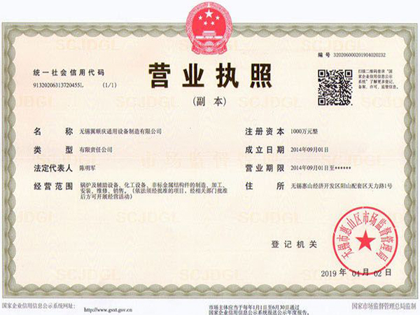 營業執照